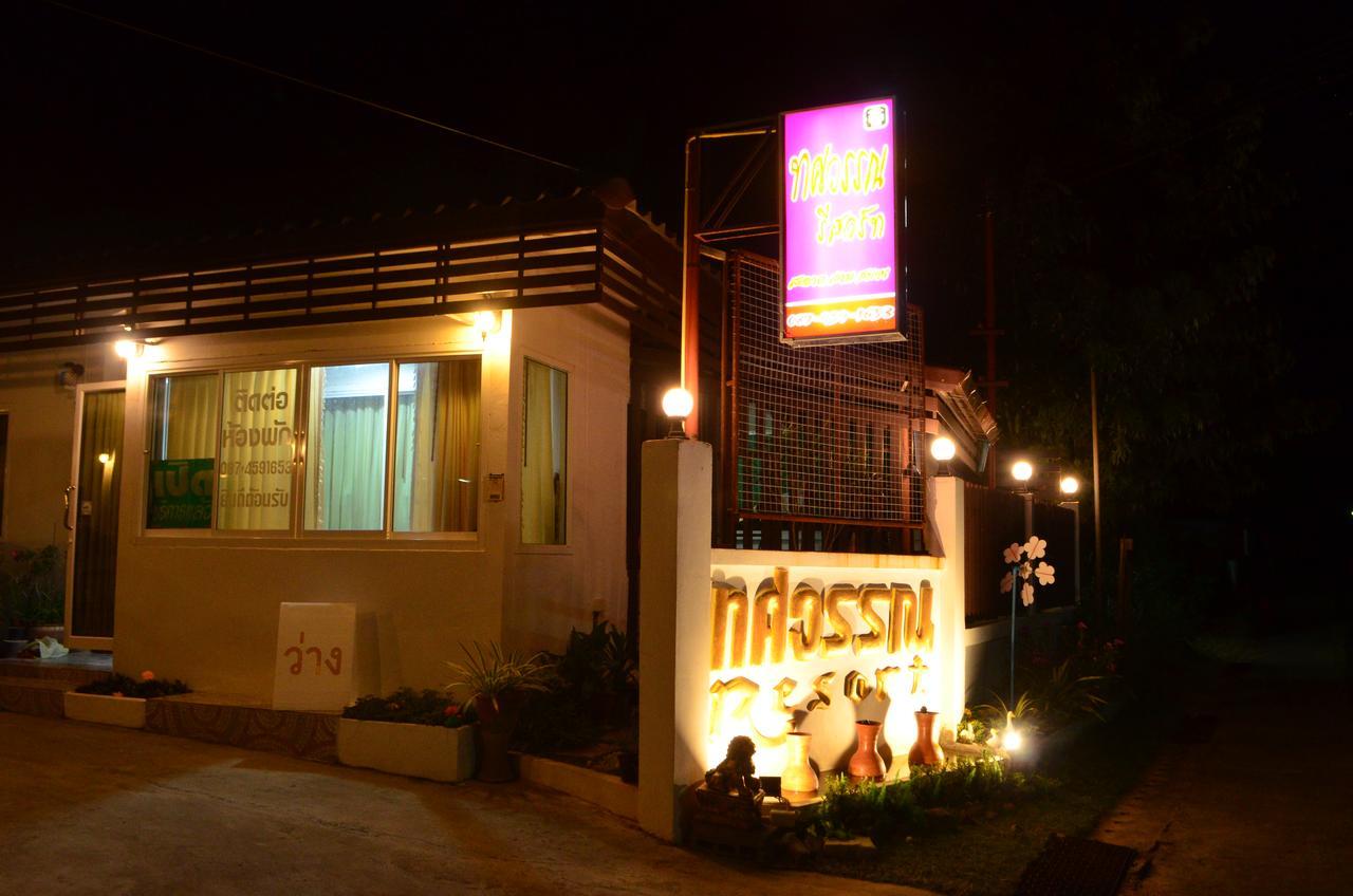 Thosawan Resort ทศวรรณ รีสอร์ท Конг-Чиам Экстерьер фото